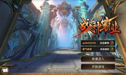 战神霸业超v版变态版