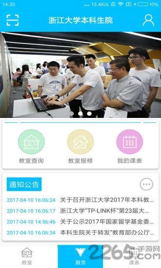 浙大教室app 浙大教室app下载