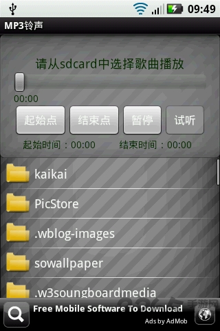 mp3铃声截制软件 mp3铃声截制手机版下载