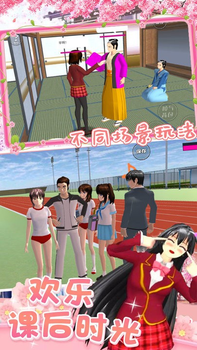 樱校少女模拟最新版 樱校少女模拟游戏下载