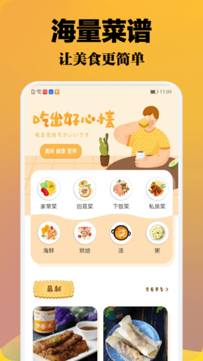 小厨成长记app手机版