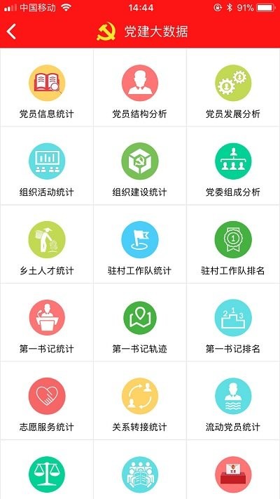 静乐党建app官方版