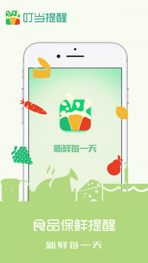 叮当提醒app 叮当提醒安卓版下载