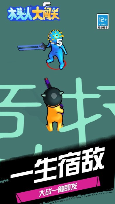 木头人大闯关游戏 木头人大闯关最新版下载