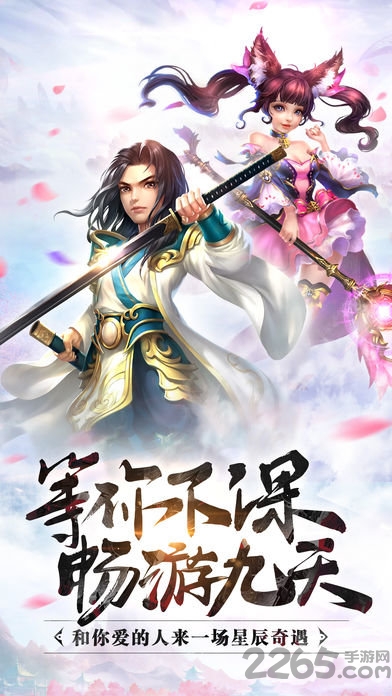 扶摇仙纪手游九游版