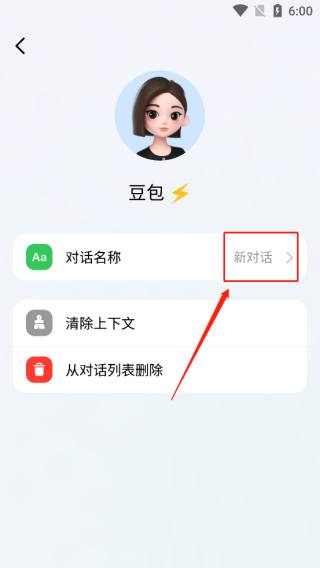 豆包app教程 豆包app使用教程