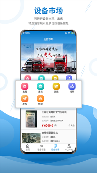机械云管家app 机械云管家下载手机版