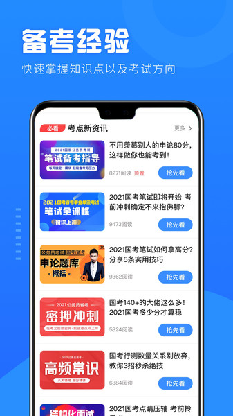 一起考公务员app