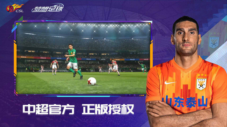 梦想足球2024游戏