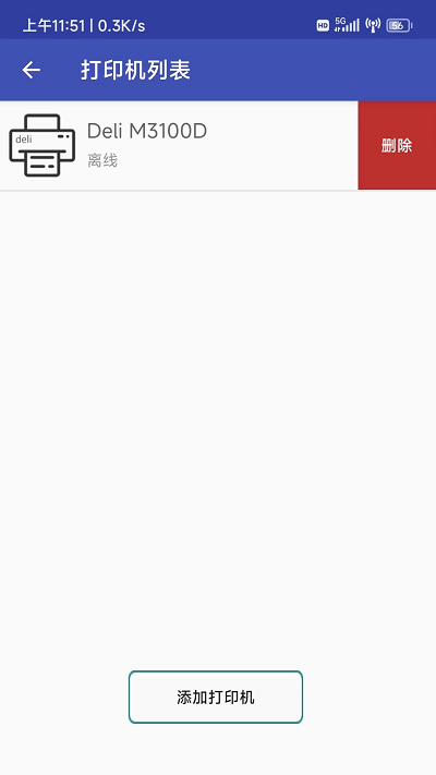 得力otg打印软件