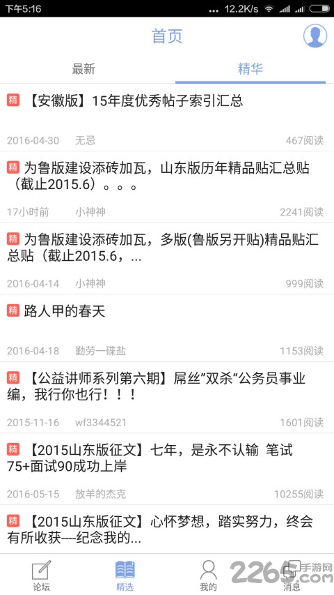 公务员论坛qzznapp 公考论坛qzzn下载