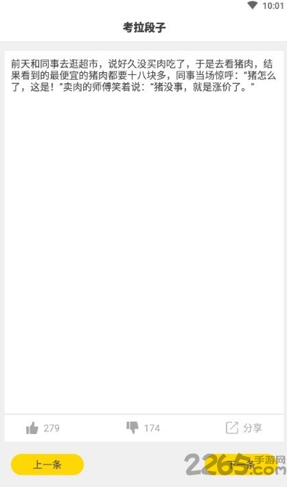 考拉段子官方版
