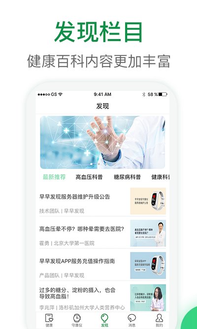 早早发现 早早发现下载