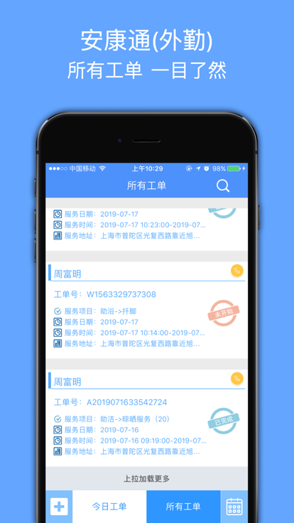 安康通外勤app最新版本