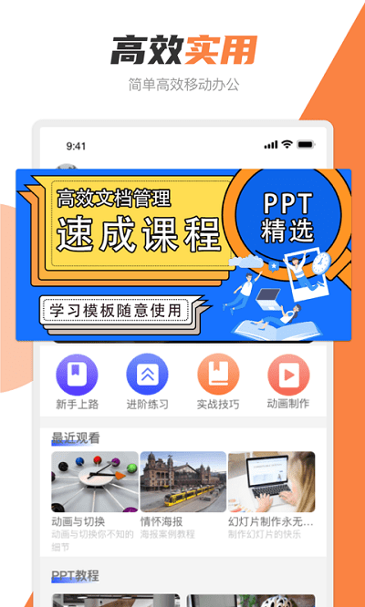 ppt创作大师手机版