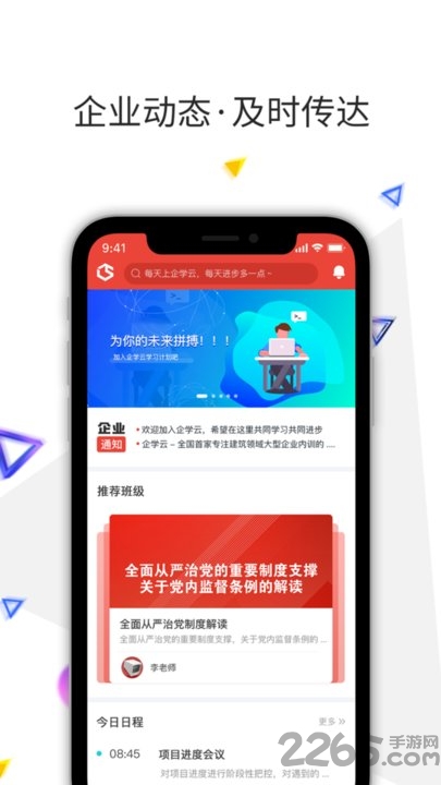 企学云app