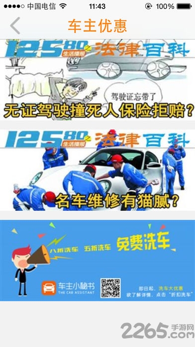 佛山移动车主小秘书软件