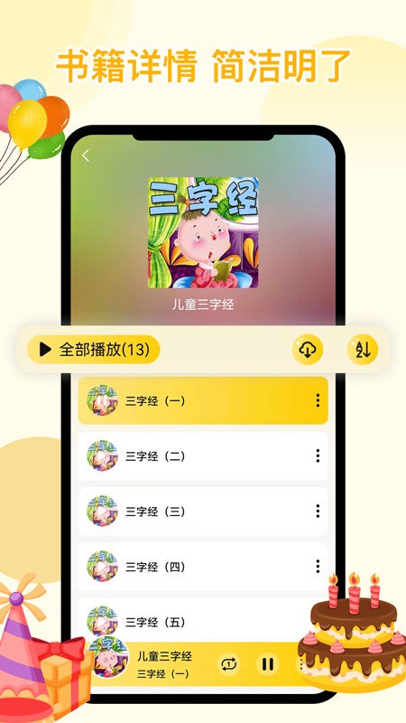 萌宝听故事app