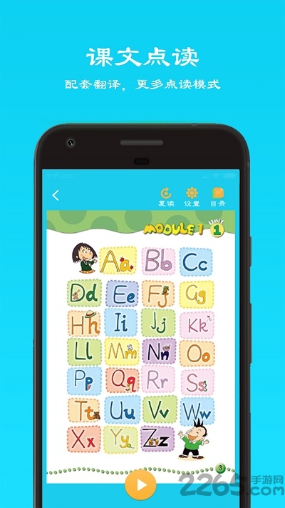 外延三起三年级下英语app