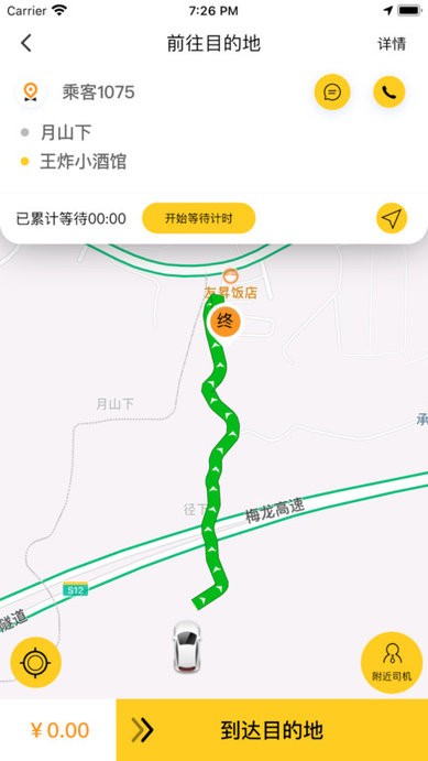 蜂派快车司机端客户端