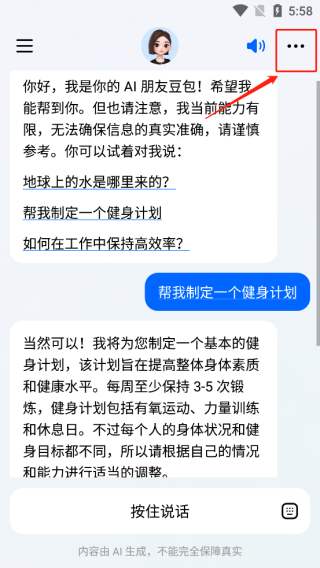豆包app教程 豆包app使用教程