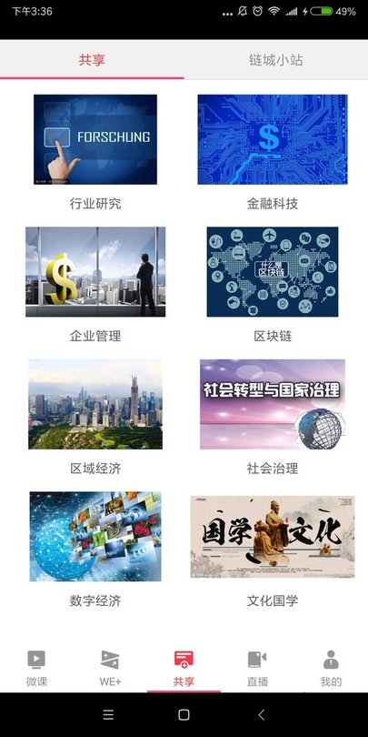 学习微课堂app