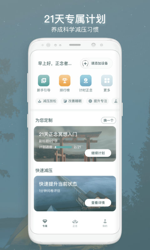 focuszen正念舒压 focuszen app下载