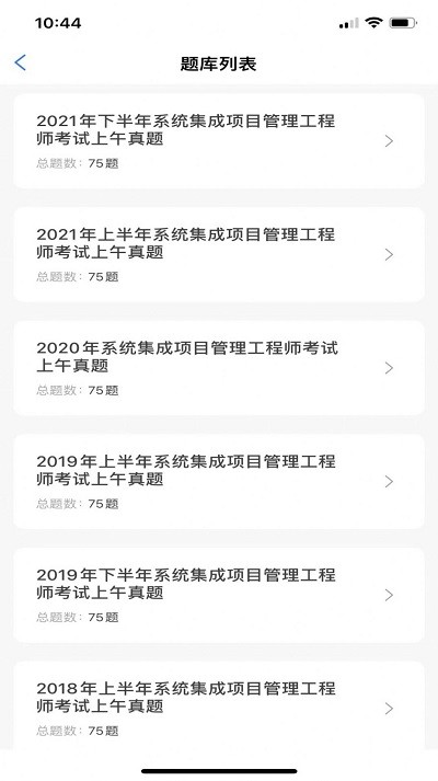 软考随身学app