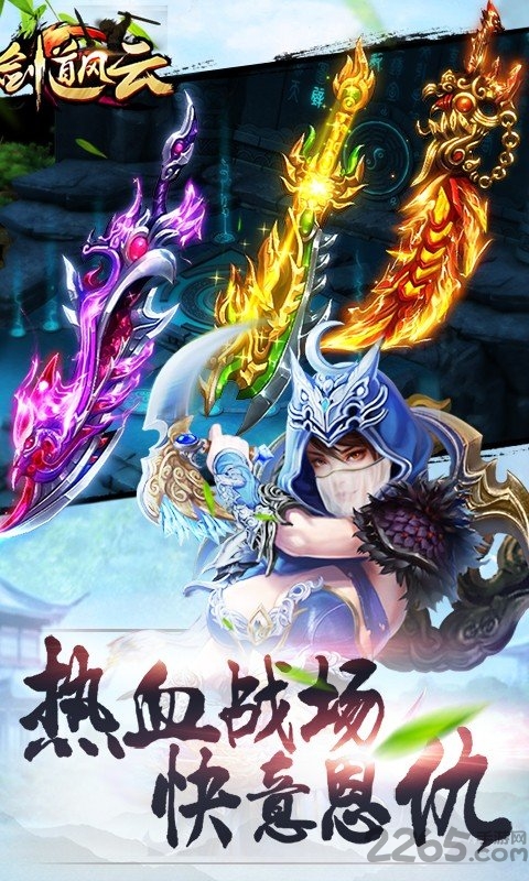 华为版剑道风云