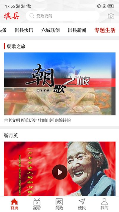 云上淇县客户端