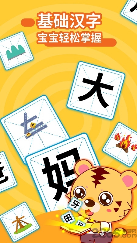 咪启儿童识字认字软件