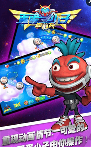 蛋蛋小子向前冲 蛋蛋小子向前冲破解版下载