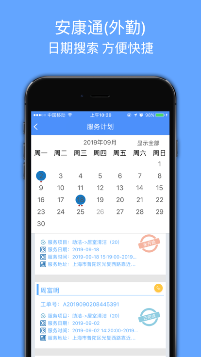 安康通外勤app最新版本