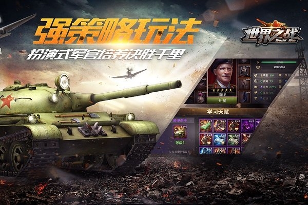 世界之战果盘客户端