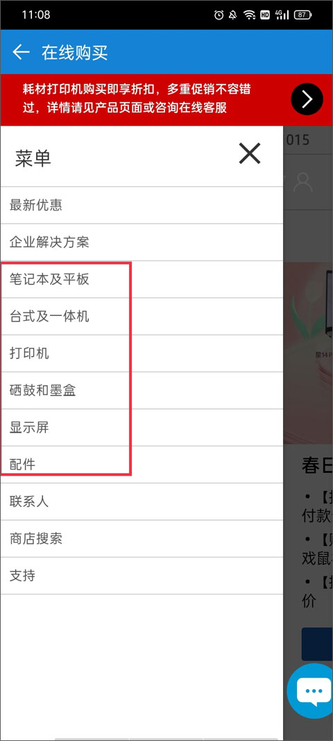 mobileprint软件线上订购耗材教程 mobileprint软件线上订购耗材教程