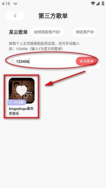 魔音音乐怎么导入歌单 魔音音乐怎么导入歌单