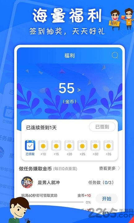 海星游盒app