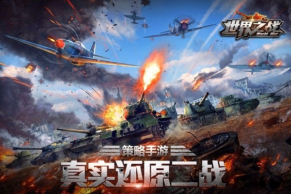 世界之战果盘客户端