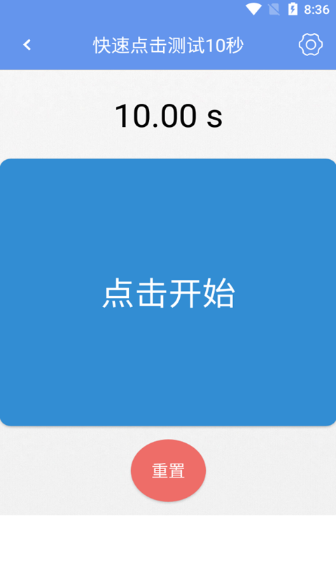 小苏手速测试手机版