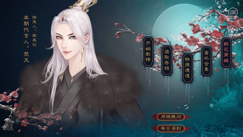 三生劫之弦月铃无限鲜花版