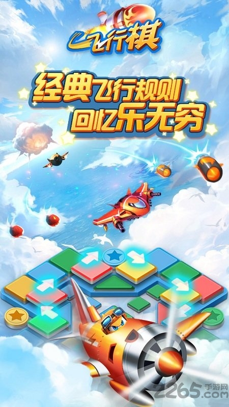 茶苑飞行棋手机版