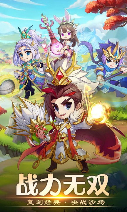 三国小主公游戏官方版