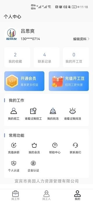 扳筑友app官方版