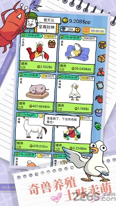 彩虹蛇皮虾游戏