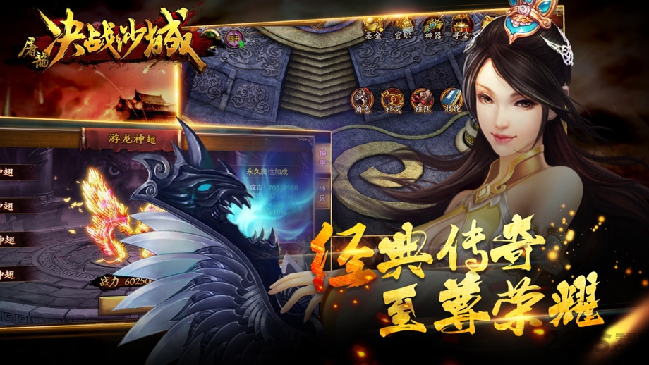 屠龙决战沙城九游版