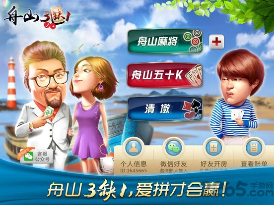 哈狗舟山3缺1app