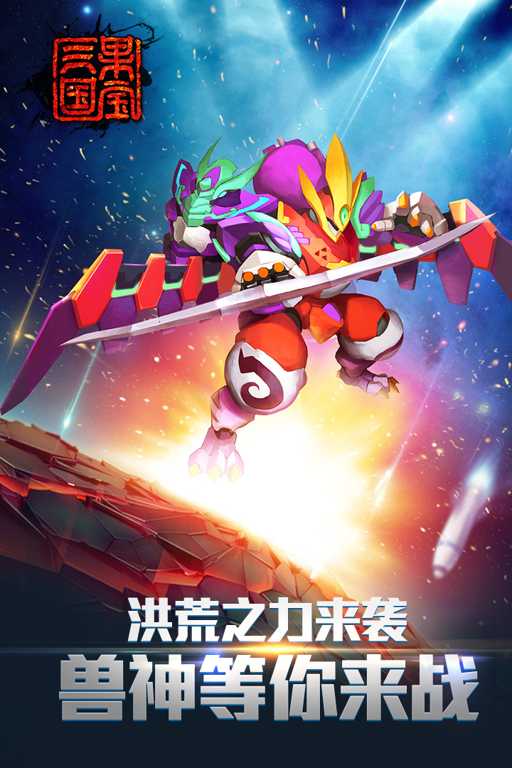 果宝三国2游戏 果宝三国2