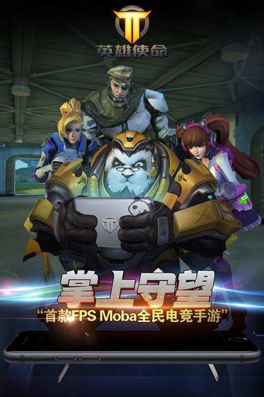 英雄使命破解版