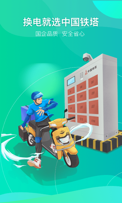铁塔换电最新版本