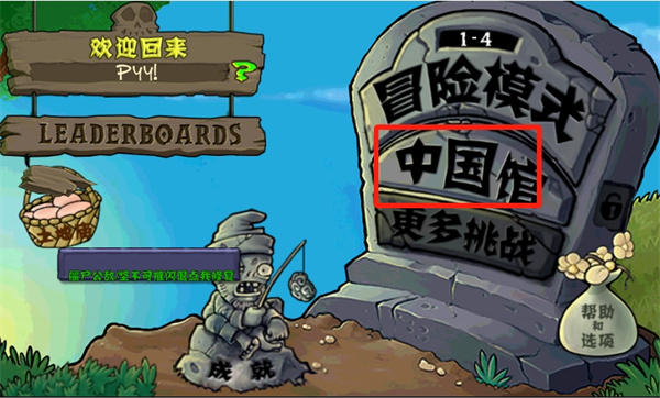 植物大战僵尸整合版游戏教程